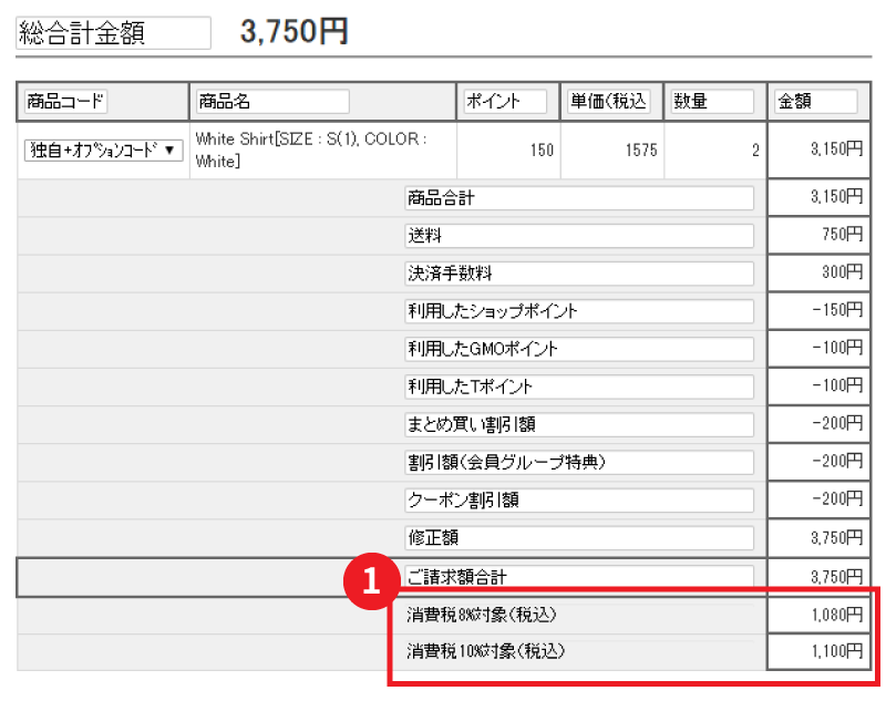 増税＆軽減税率対応について