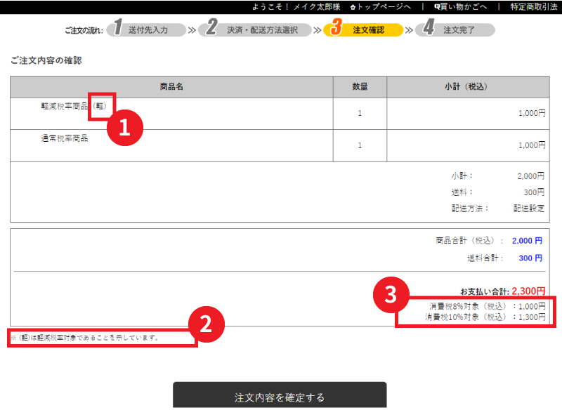 増税 軽減税率対応について ネットショップの開業 構築なら集客に強いmakeshopで