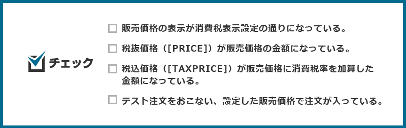チェック項目
